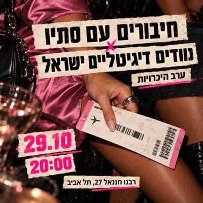 חיבורים בעיר