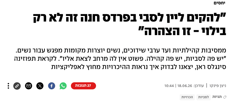 כתבו עלינו ב-Ynet